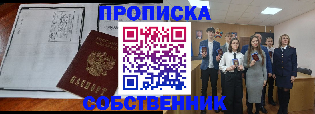 прописка законно в Чаплыгине