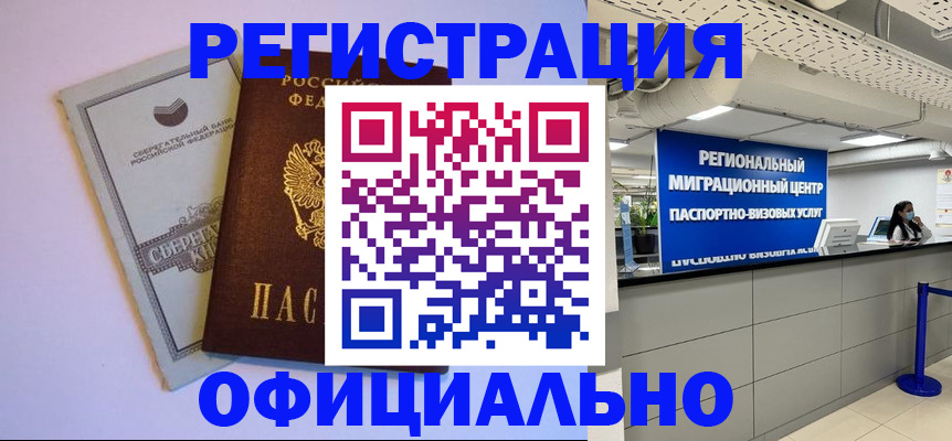 временная регистрация купить в Чаплыгине