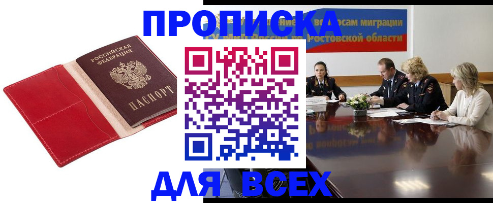прописка законно в Чаплыгине